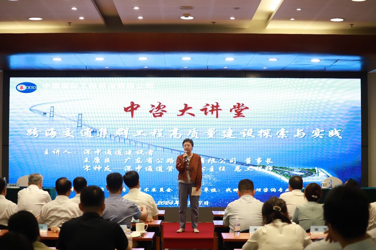 中咨公司交通業務部原公路處處長、深中通道咨詢服務項目經理宋小云交流分享